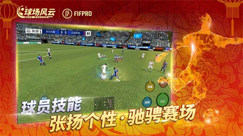 球场风云