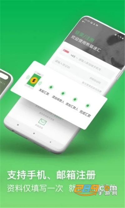 熊猫速汇app官方手机版下载v5.6.3安卓版