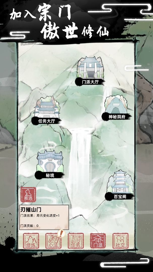 不一样修仙2游戏 1.4.126安卓版