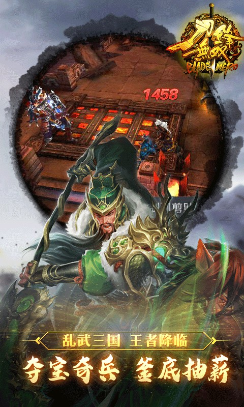 刀锋无双手游v3.4.0最新版