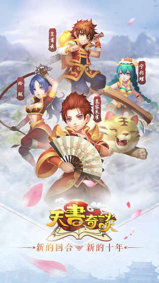 天书奇谈app