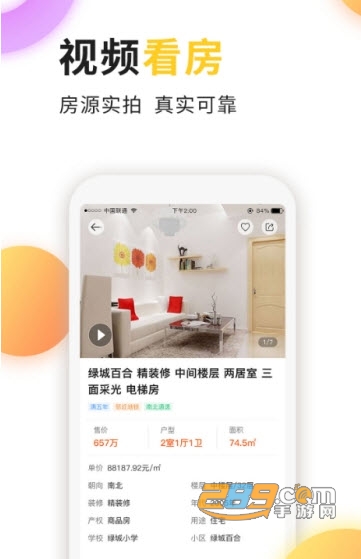 家天下房产(房产服务)APP1.1.0