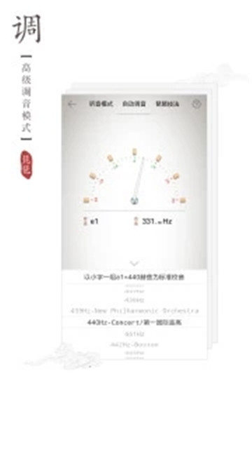 民乐调音器客户端appv4.2.0安卓版