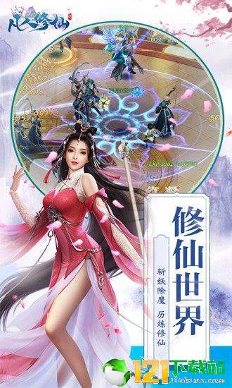 封仙之凡人修仙记APP