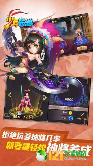 少年西游app