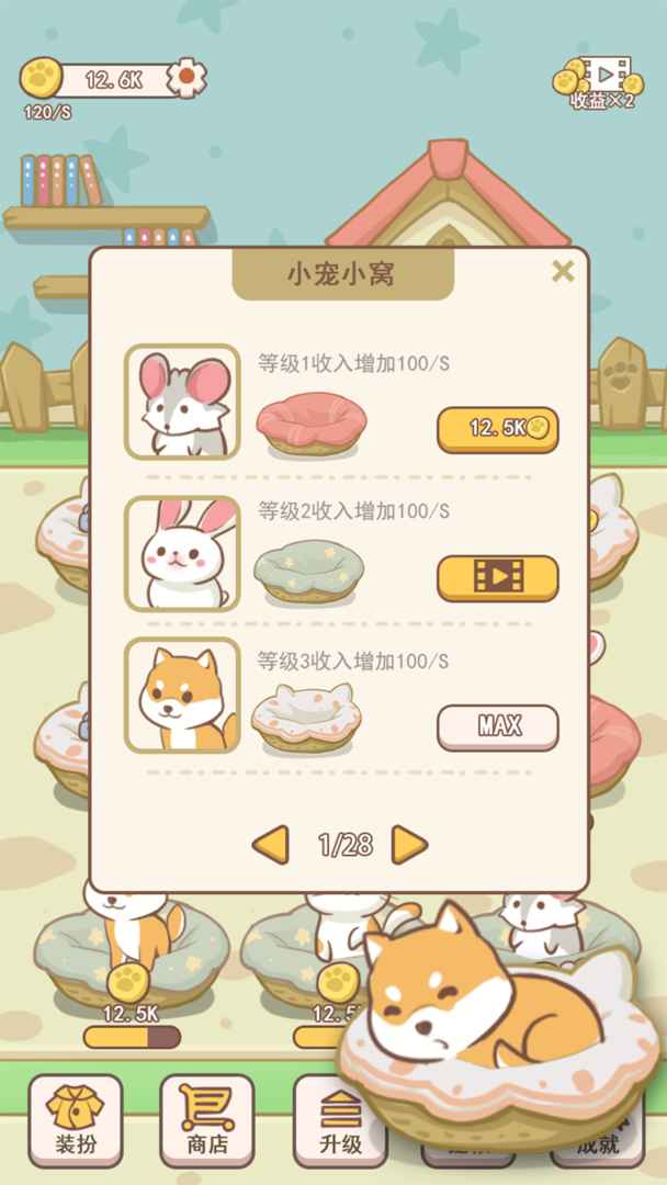 萌宠小窝手游 1.0.1安卓版