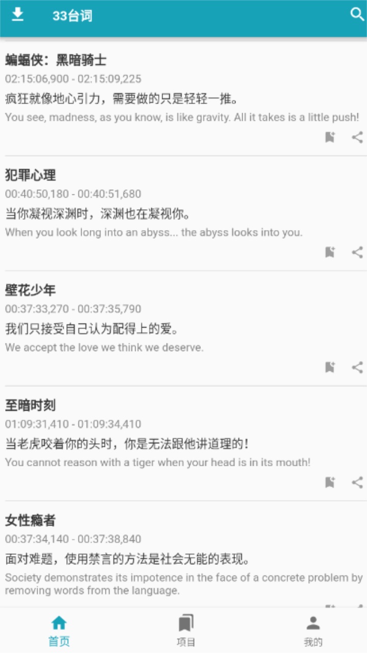 33台词手机版