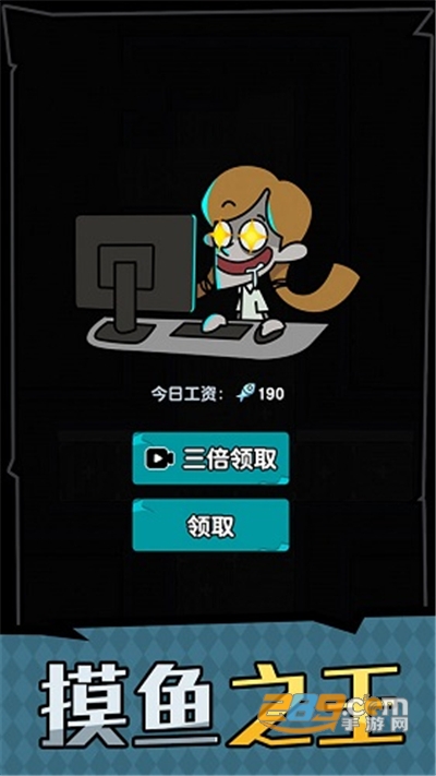 躺平摸鱼之王破解版下载免广告2022v1.0.3安卓版
