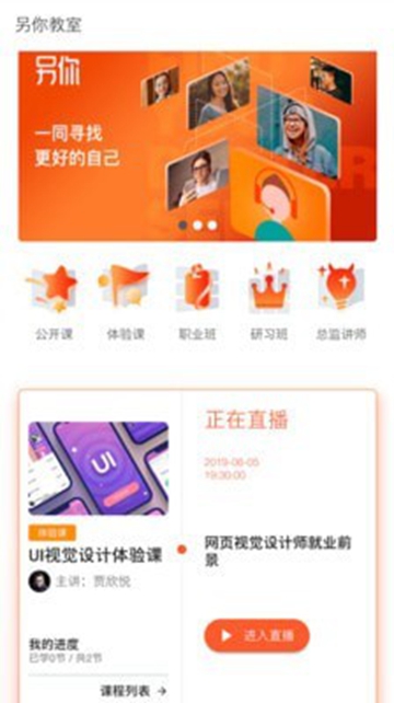 另你教室APPv1.0安卓版