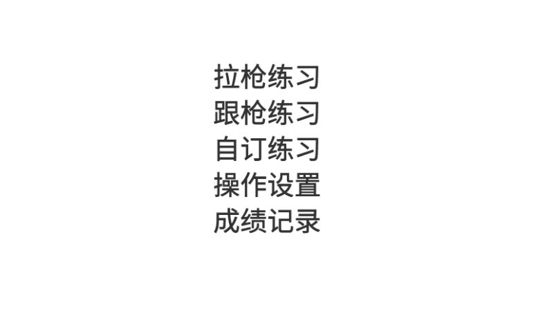 练枪皇帝最新版