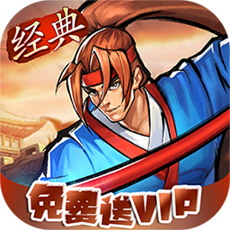 街机之三国战记福利高返版最新版 1.0.0安卓版