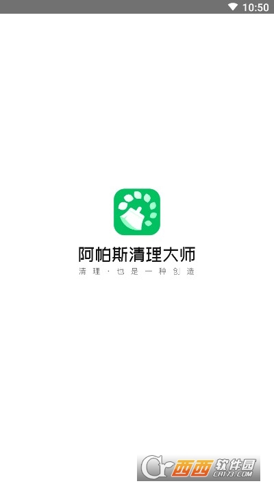 阿帕斯清理大师
