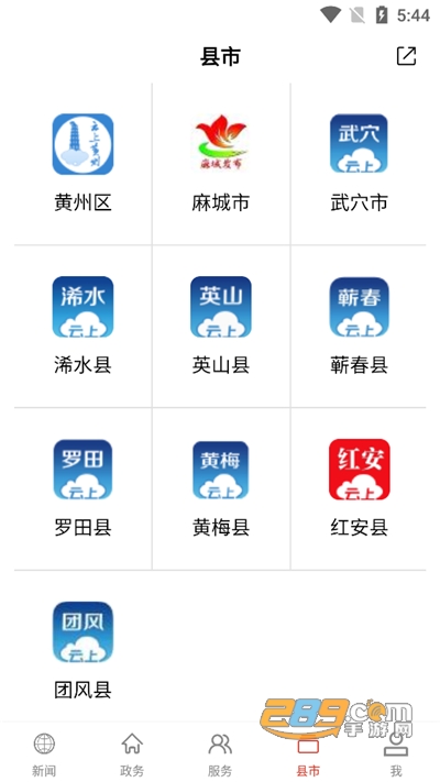 云上黄冈app下载官方最新版v1.1.1官方版