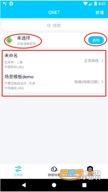qnet弱网测试工具下载2023最新版v8.9.27安卓最新版