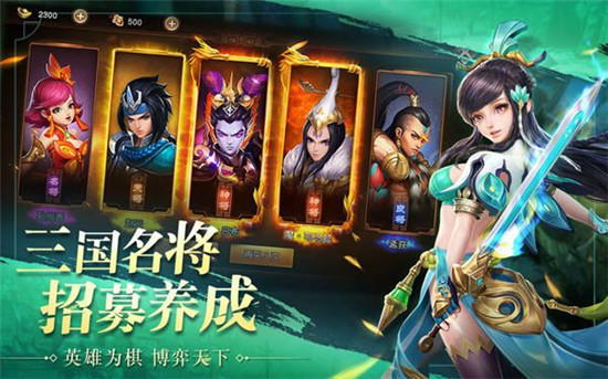 三国美人录无限元宝破解版v1.0.0安卓版