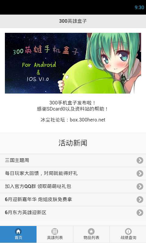 300英雄盒子