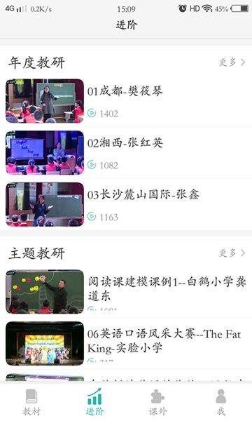 E英语宝老师APPv5.8.6安卓版