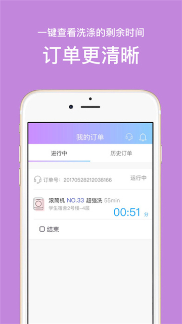 u净（预约洗衣）appv3.4.0安卓版