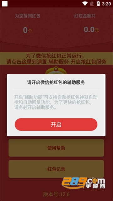 微信抢红包神器自动抢最佳软件2022最新免费版v340最新版