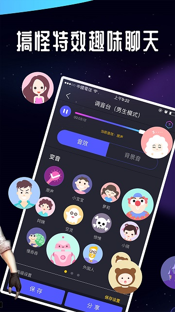王者语音变声器破解版appV1.0.1吃鸡版