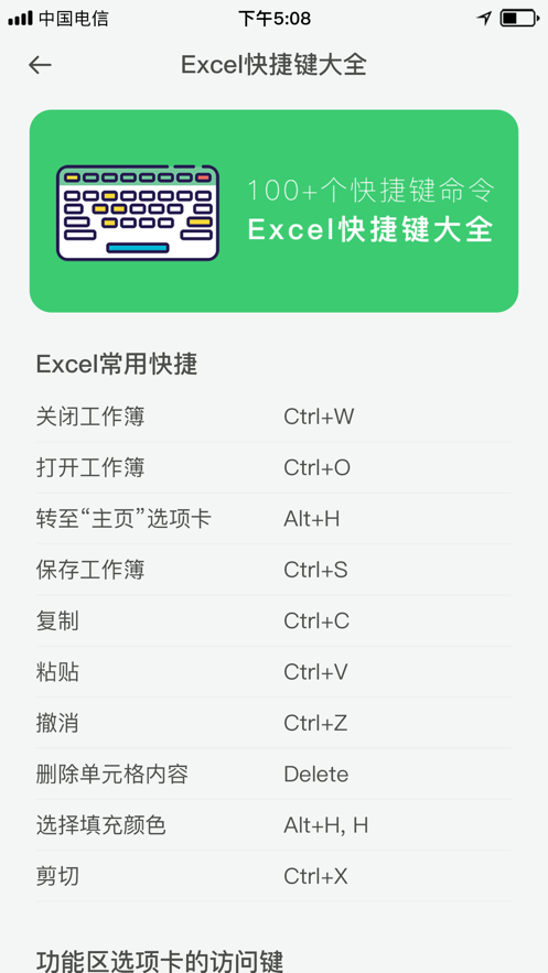 excel手机版