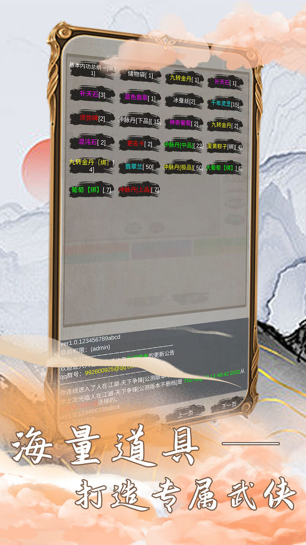 江湖筑梦录手游 2.2安卓版