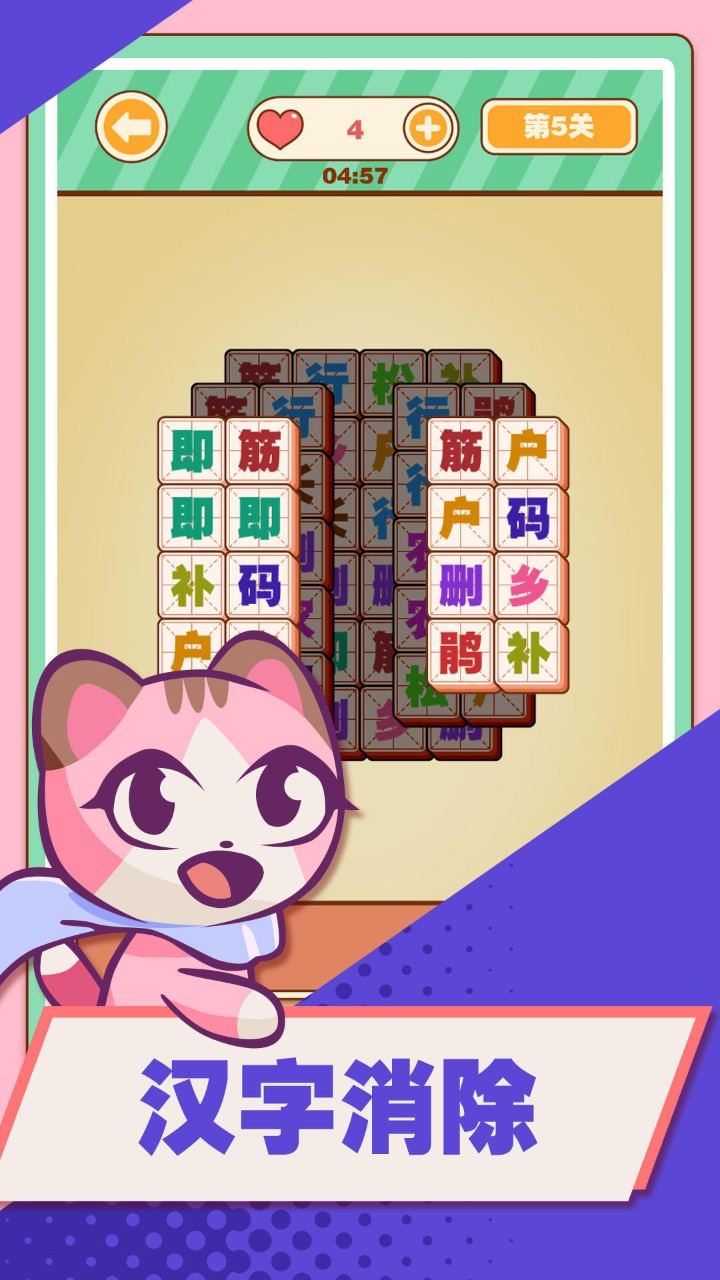 汉字爱消除手游 1.05安卓版