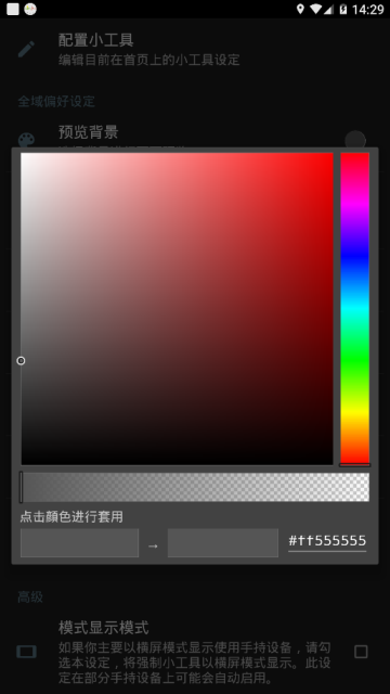 手机桌面挂件制作apkv1.0安卓版