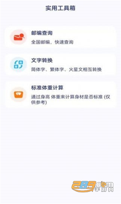 全能工具宝app免费版v1.1最新版