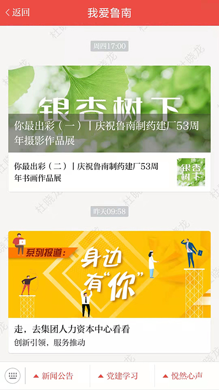 云上鲁南客户端 3.2.8手机版