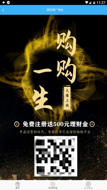 一生购购商城app(共享商城理财)0.0.1官方版
