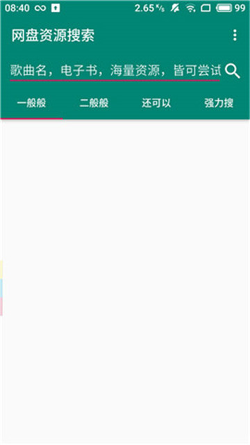 网盘资源搜索神器v1.3安卓版