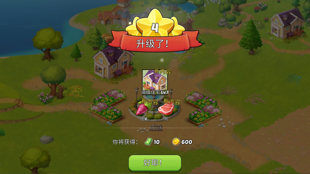 农场丰收最新版 2.3.9安卓版
