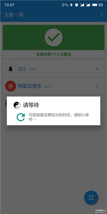 太极app（免root用xposed框架）v5.2.0破解版