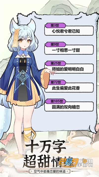 我要养狐妖2破解版免广告免封2022v1.8.2最新版