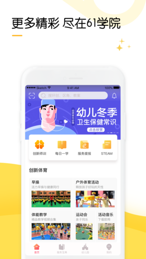61学院