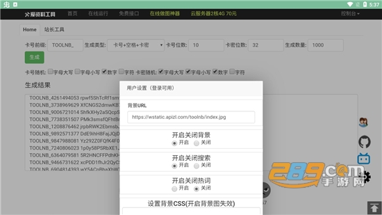 卡密生成器app安卓免root版v1.0吴鑫磊破解版