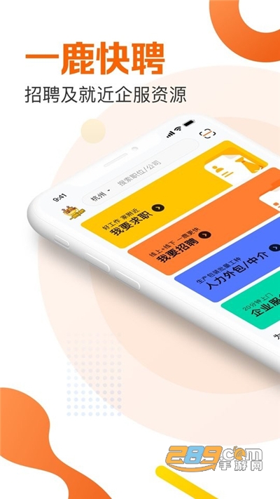 一鹿快聘app官方安卓版下载v1.1.0手机版