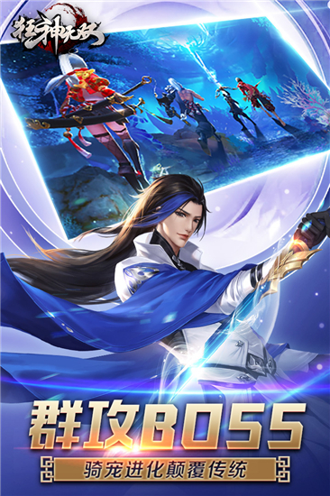狂神无双APP