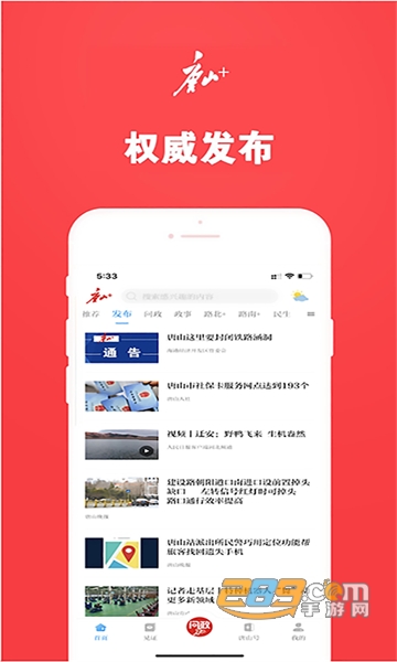 幸福唐山app官方下载2022最新版v1.0.0安卓版