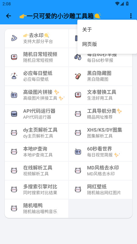 小沙雕工具箱最新版 1.0.13安卓版