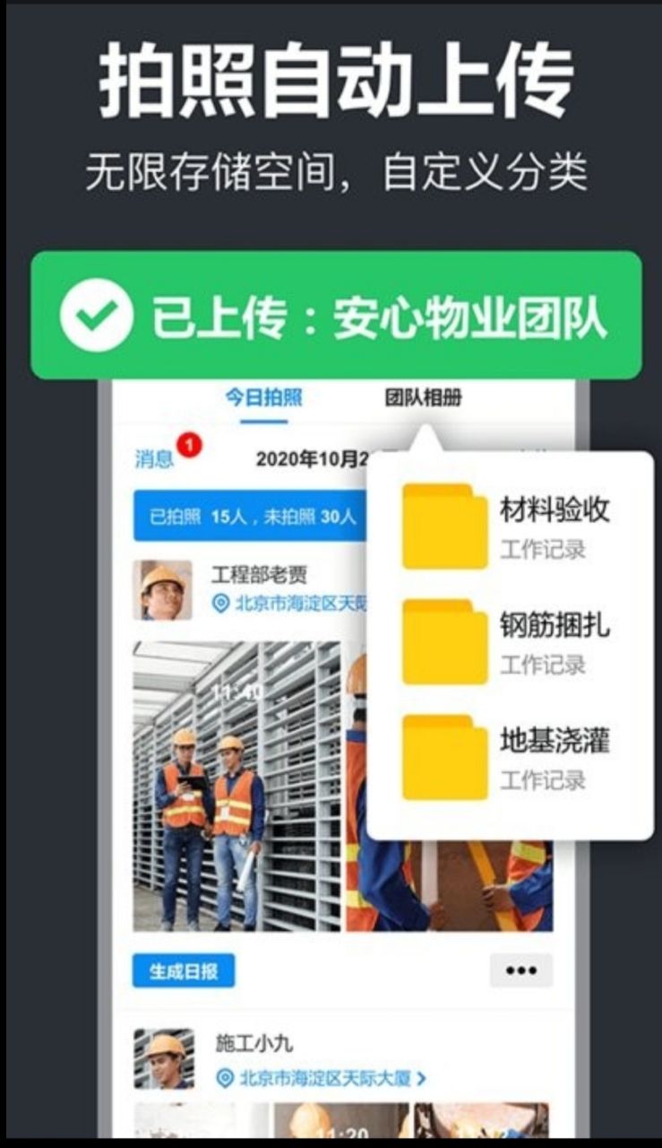 工作蜂相机app