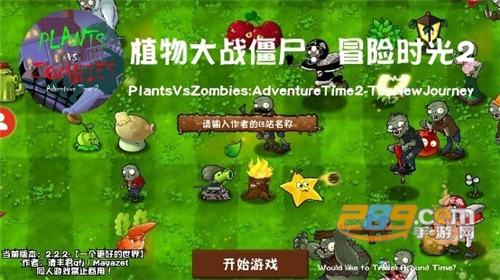 植物大战僵尸2冒险时光版手机版下载v2.9.8安卓版