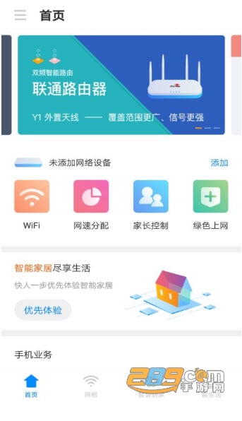 智慧沃家(智能家居)APPv5.6.0