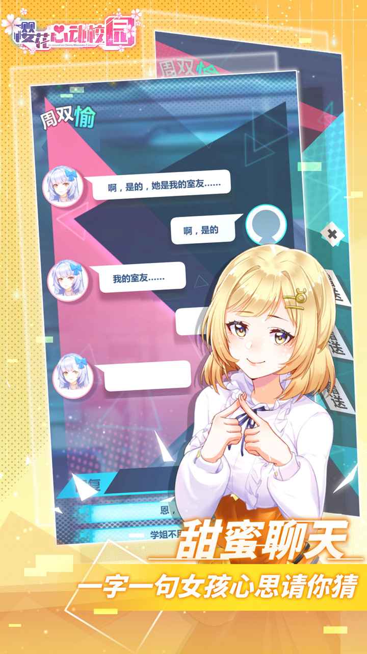樱花心动校园游戏 1.0.6手机版