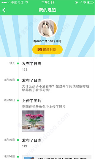智慧云人人通