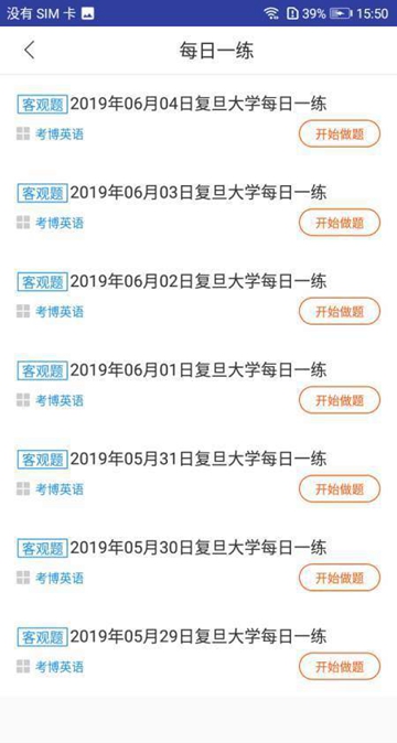 考博英语题库APPv4.1.0.100