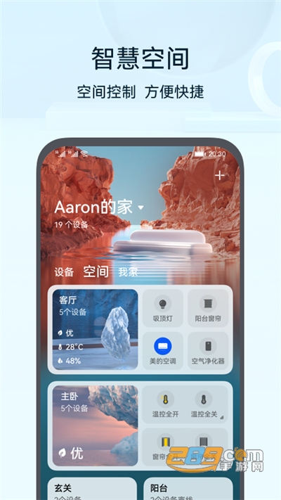 华为智能家居app官方最新版(智慧生活)v15.1.6.315官方版