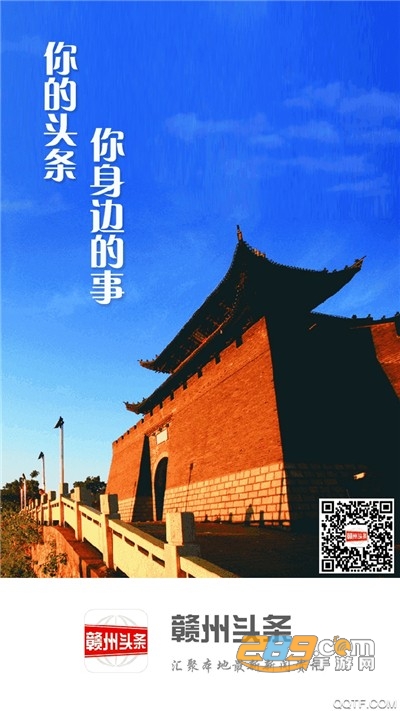 赣州头条app官方版下载安装2022最新版本
