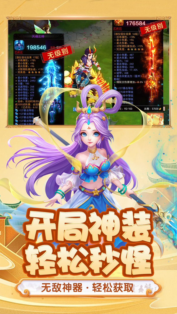 悟空修仙传手游